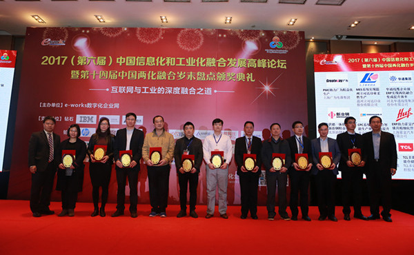 科華數據榮膺2016年度中國兩化(huà)融合傑出應用獎