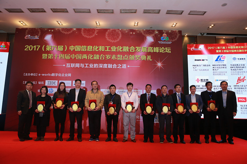 科華數據榮膺2016年度中國兩化(huà)融合傑出應用獎