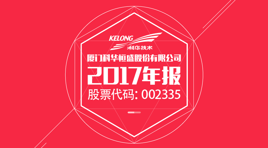 科華數據2017年年報(bào)出爐啦