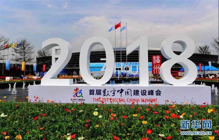 習近平總書記緻信祝賀首屆數字中國建設峰會開幕 科華數據與社會各界共同出力建設數字中國