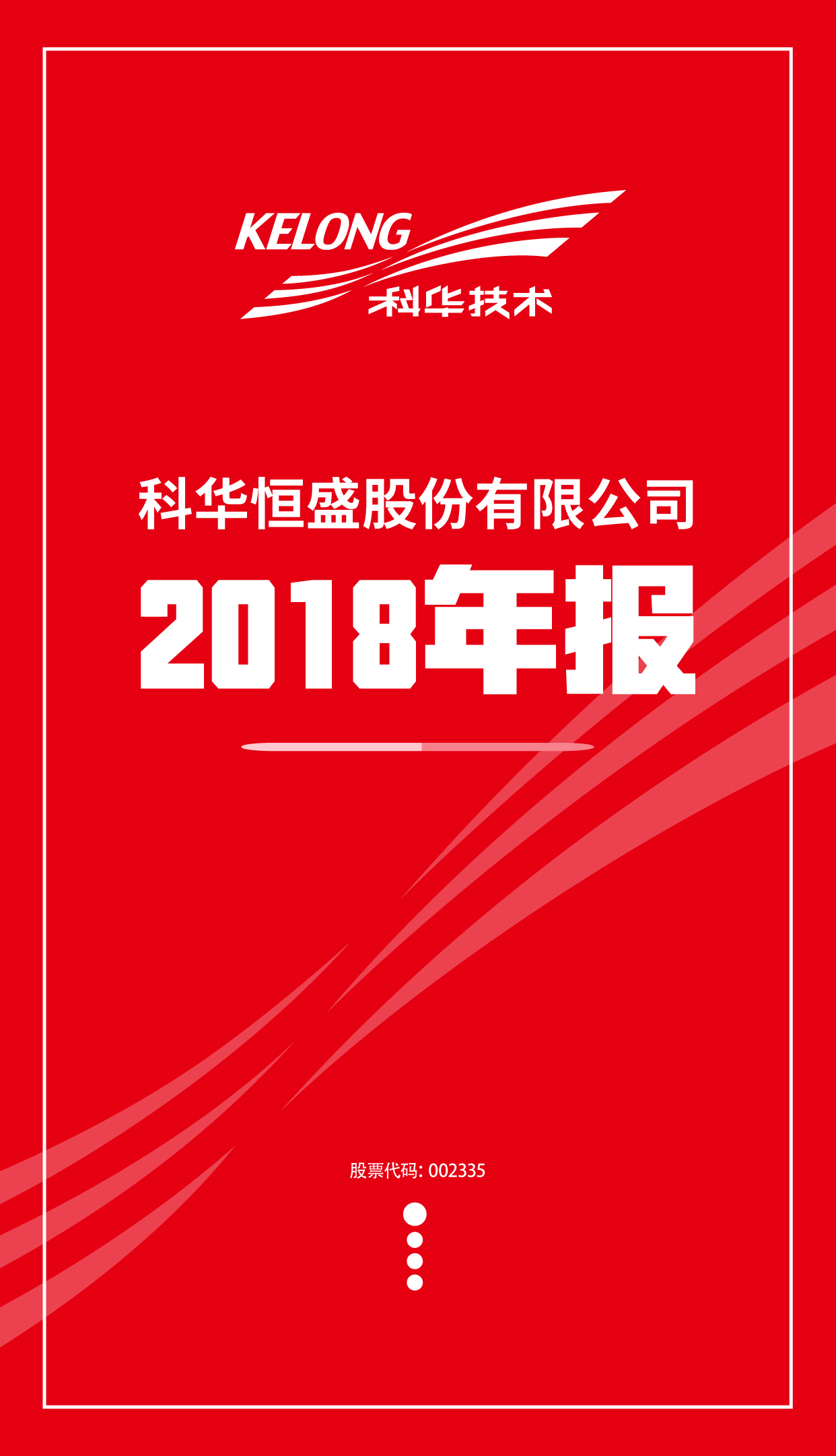一(yī)張圖，2018年科華數據年報(bào)全了(le)解！