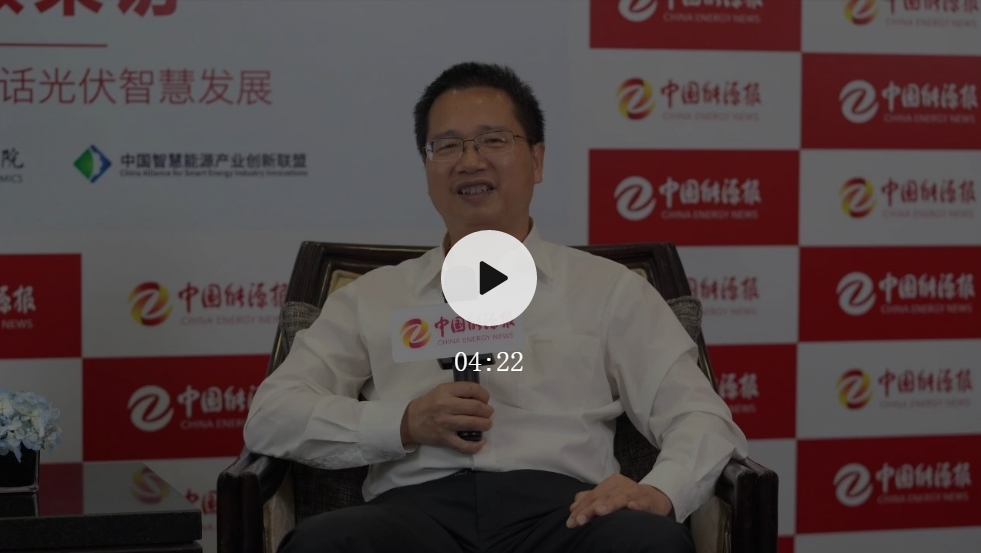 科華總裁陳四雄：新(xīn)能(néng)源+儲能(néng)是新(xīn)型電力系統的重要支撐手段
