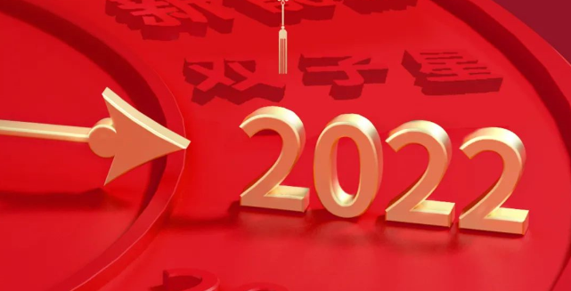 2022新(xīn)年賀詞 | 陳成輝：閃耀雙子(zǐ)星，逐夢雙百億
