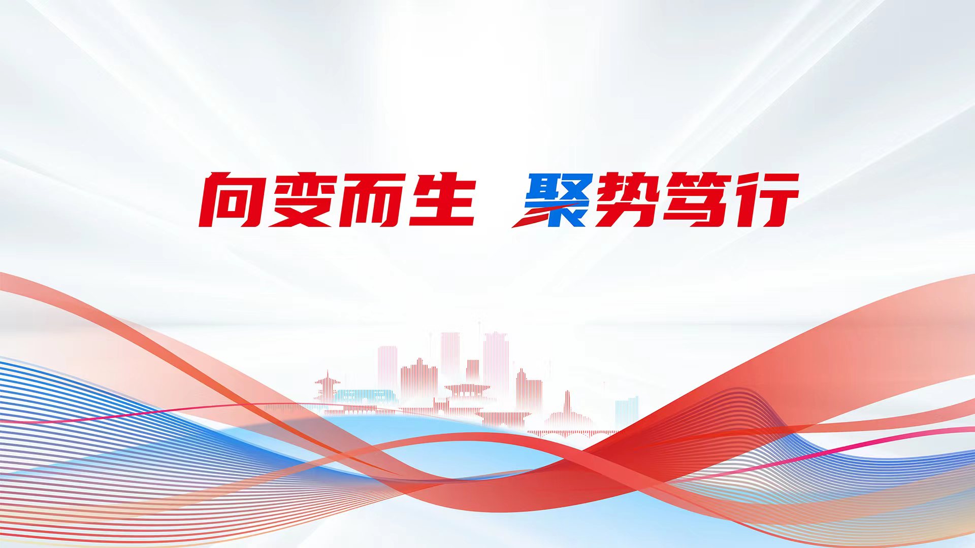 向變而生(shēng)，聚勢笃行 | 2023科華合作(zuò)夥伴大會圓滿結束